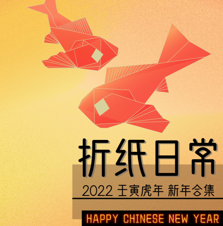 【Free donwload】 Chinese New Year Origami