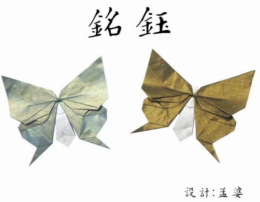 New generation origami Designer: Mengpo