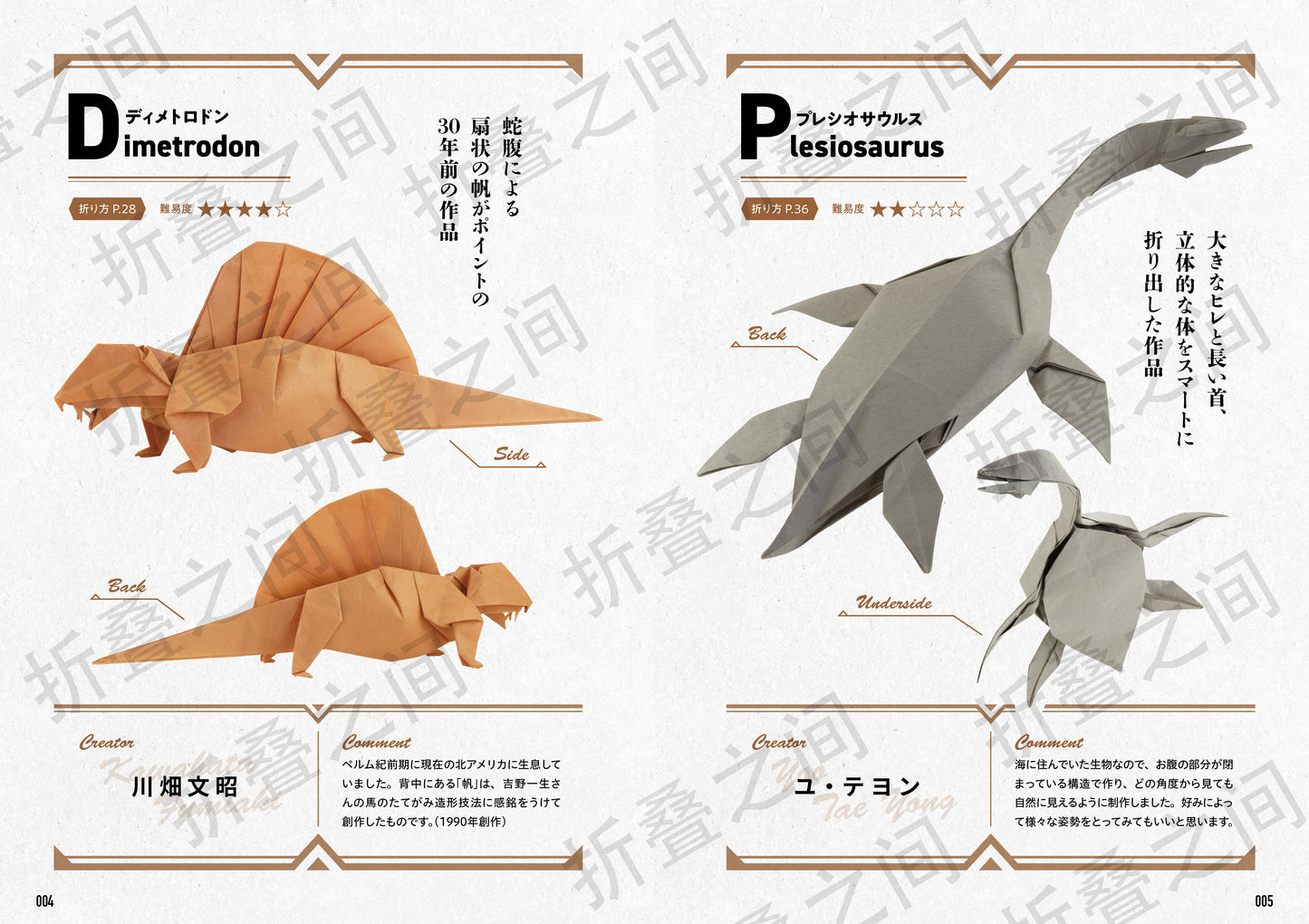 pre-order Origami Dinosaurs 折り紙ダイナソーズ プレミアム 折纸恐龙