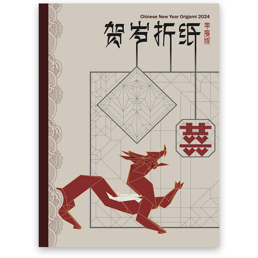 pre-order/New book Chinese New Year Origami 2024 [hardcover printed book]