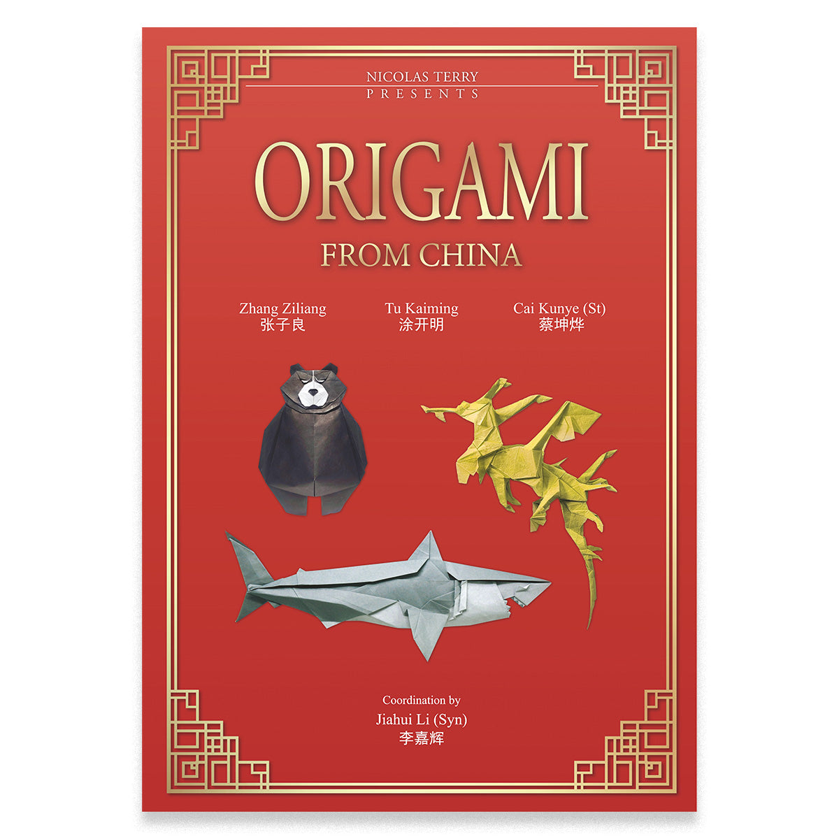 Origami From China 「hardcover book」