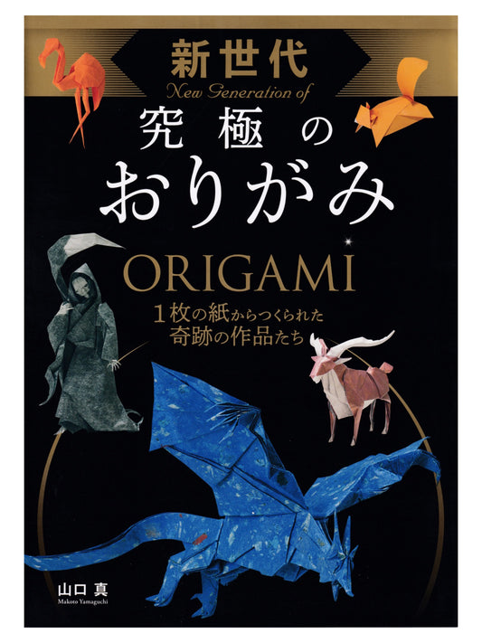 new generation of origami 究极折纸 新世代