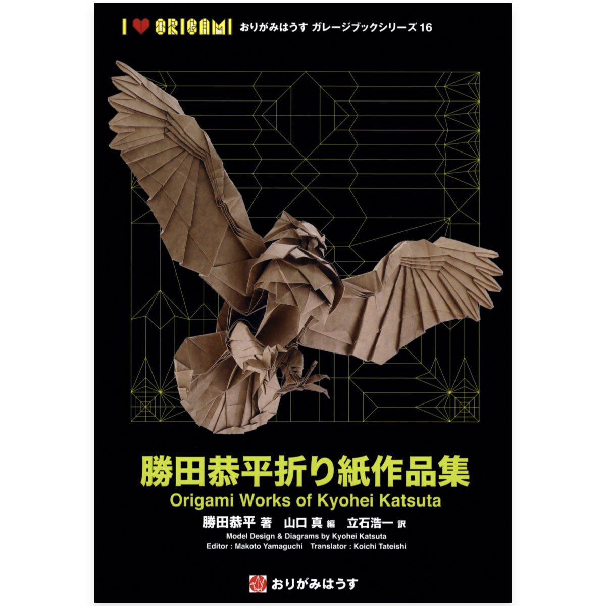 勝田恭平折り紙作品集 Origami Works of Kyohei Katsuta