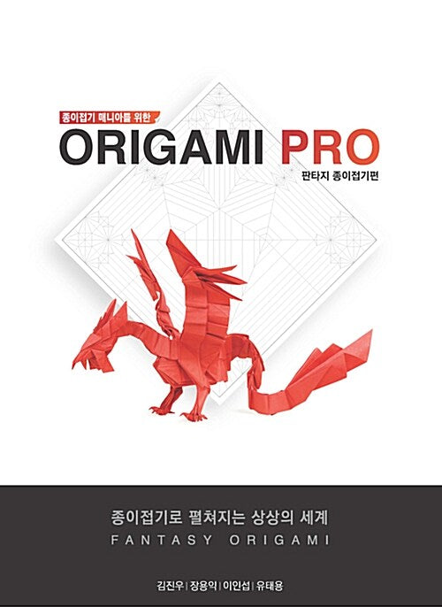 origami pro2