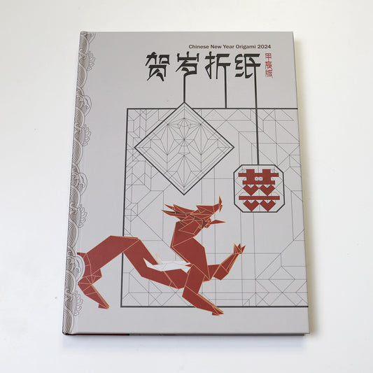 New book Chinese New Year Origami 2024 [hardcover printed book]