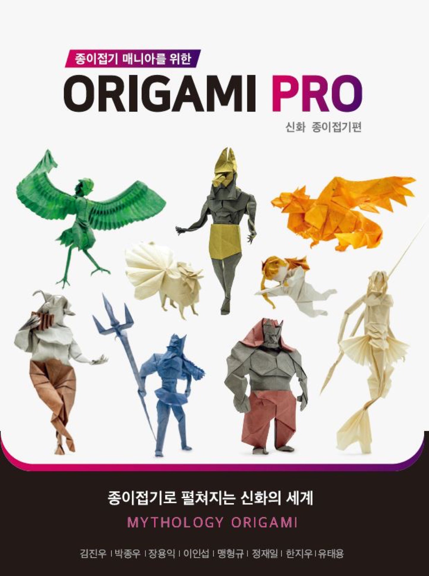 origami pro7  MYTHOLOGY-ORIGAMI