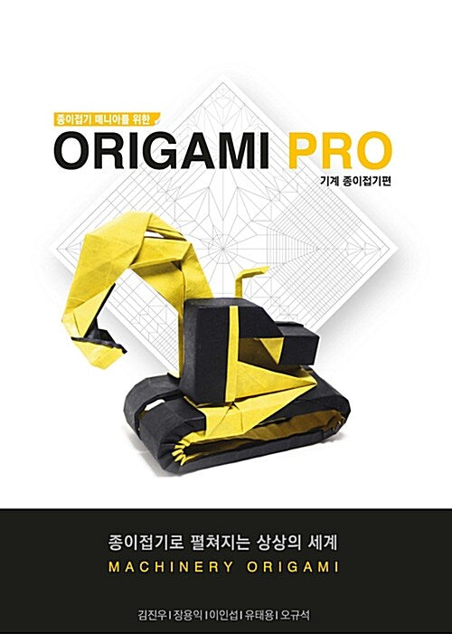 origami pro3