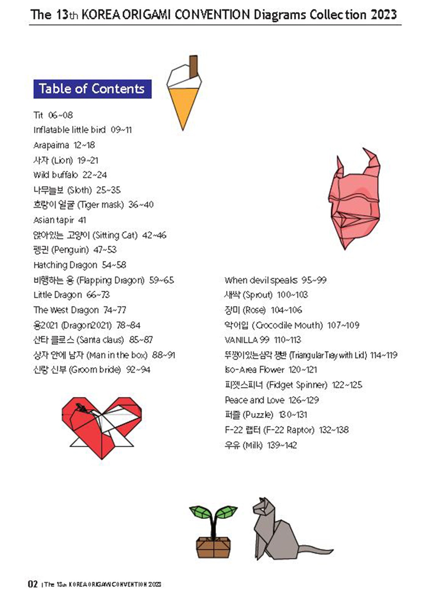 The 13th KOREA ORIGAMI CONVENTION diagrams collection 2023
