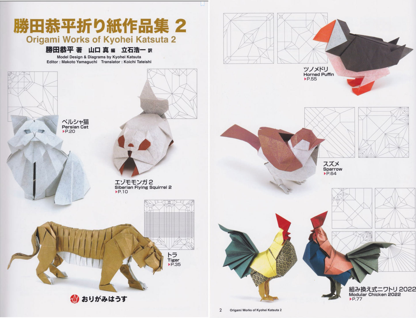 Origami Works of Kyohei Katsuta 2 「in stock now」