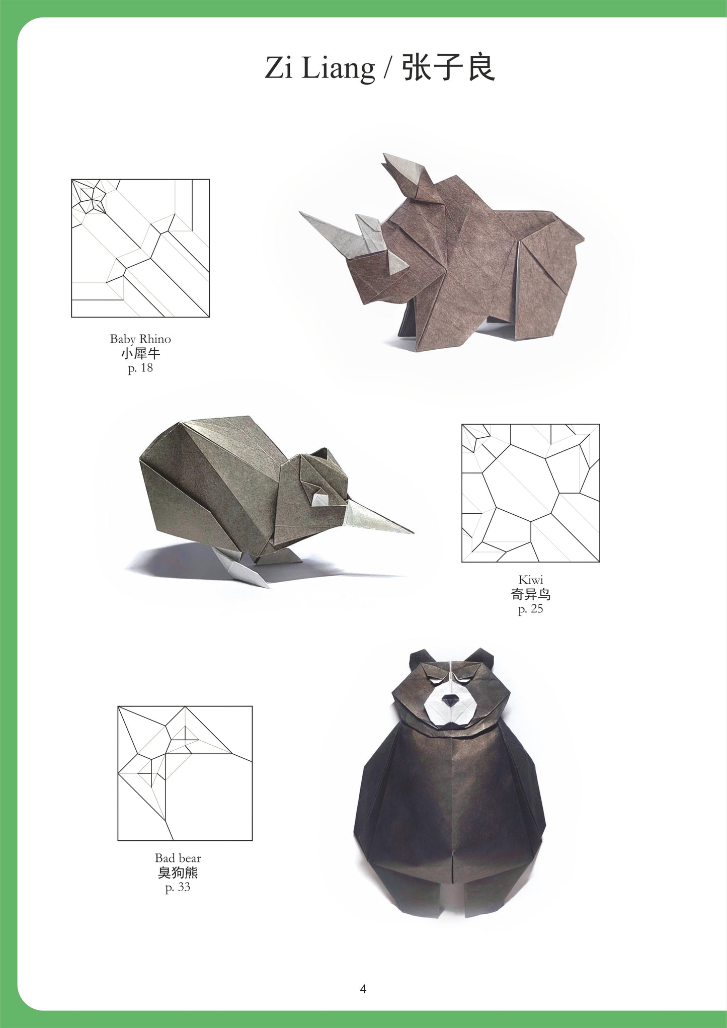 Origami From China 「hardcover book」