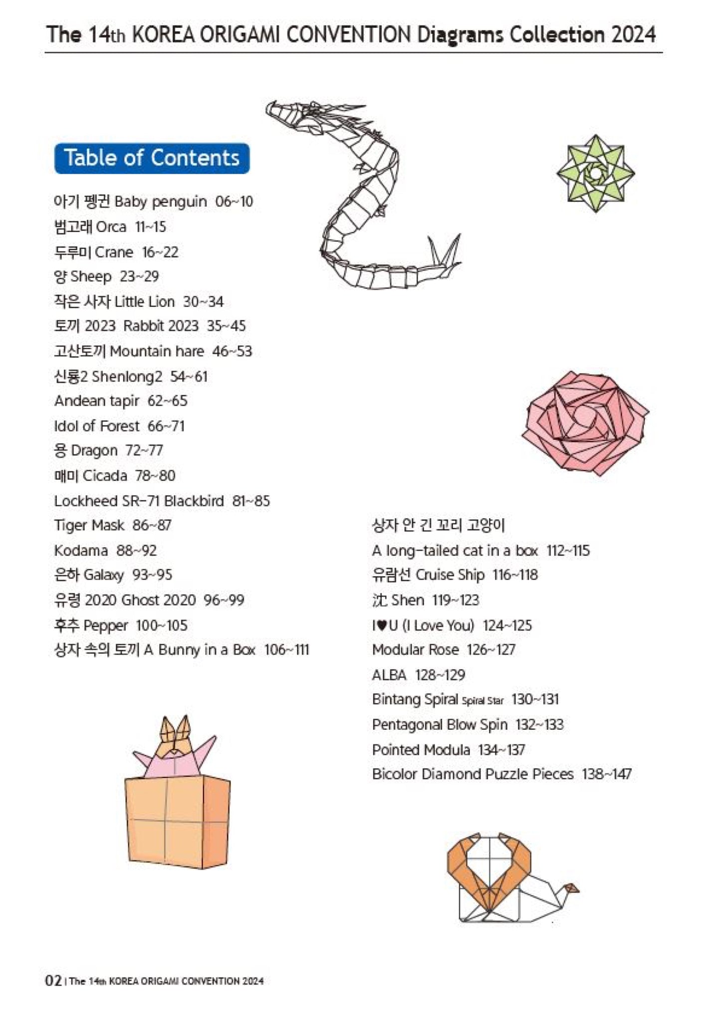 The 14th KOREA ORIGAMI CONVENTION diagrams collection 2024