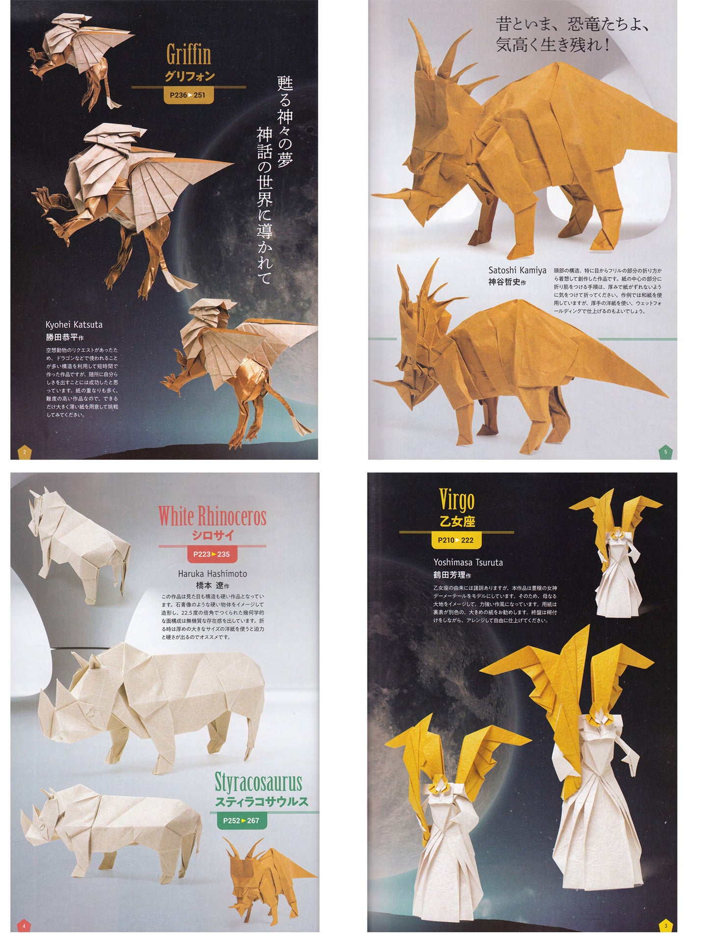 new generation of origami 至高折纸 新世代