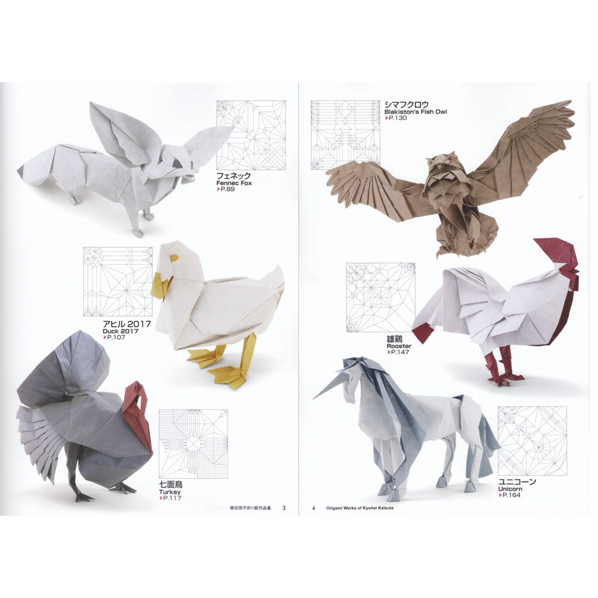 勝田恭平折り紙作品集 Origami Works of Kyohei Katsuta