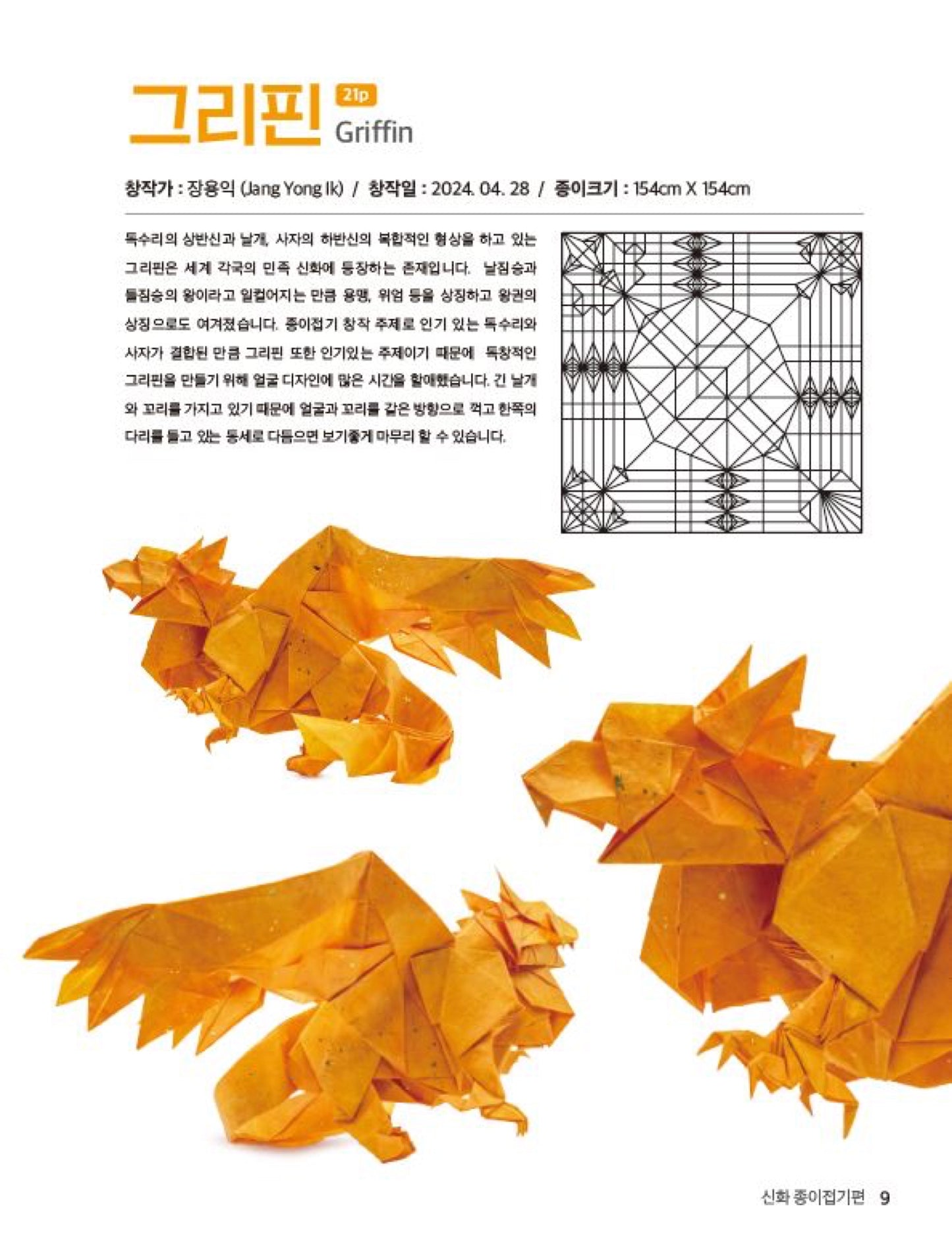 origami pro7  MYTHOLOGY-ORIGAMI