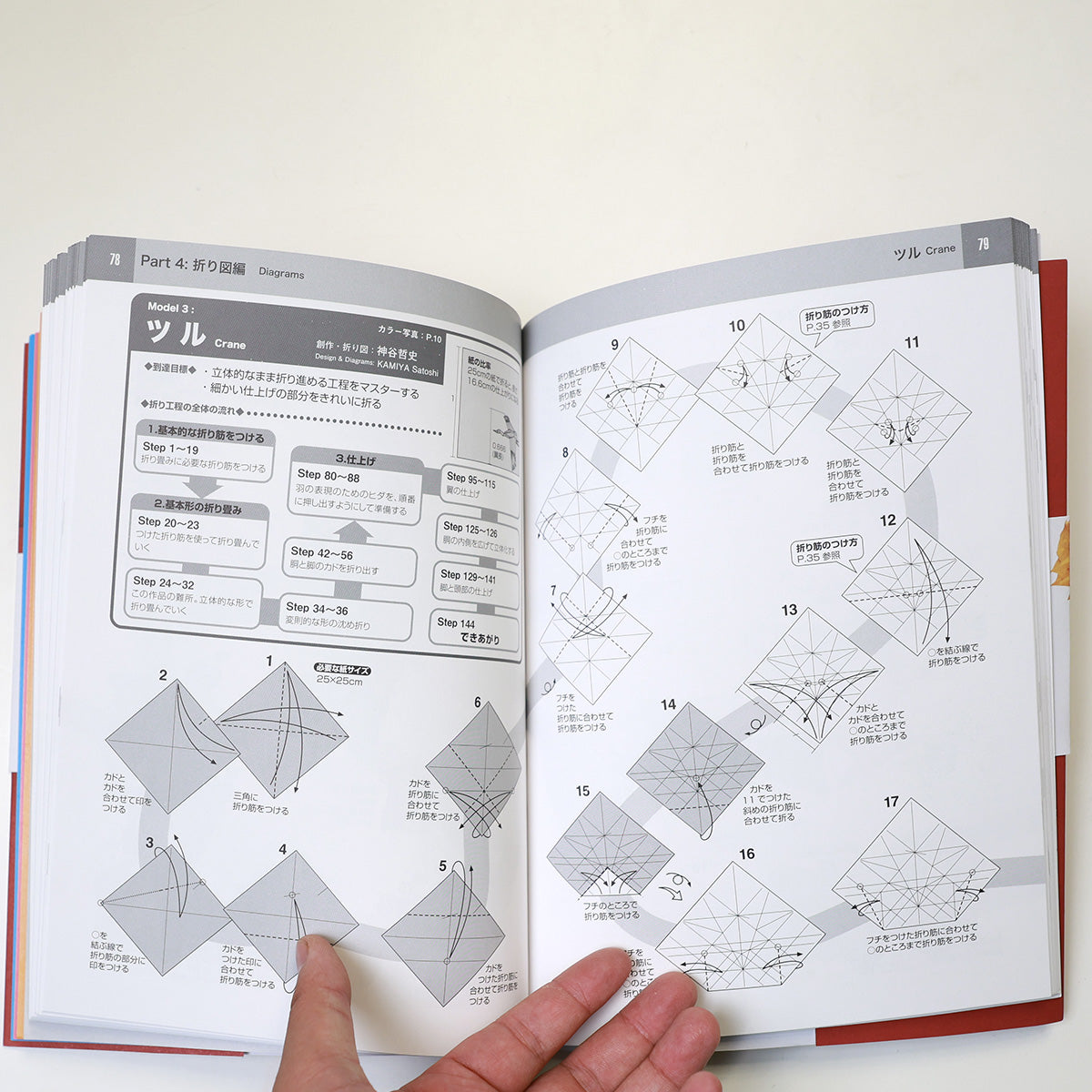 神谷流創作折り紙に挑戦!―創作アイデアの玉手箱