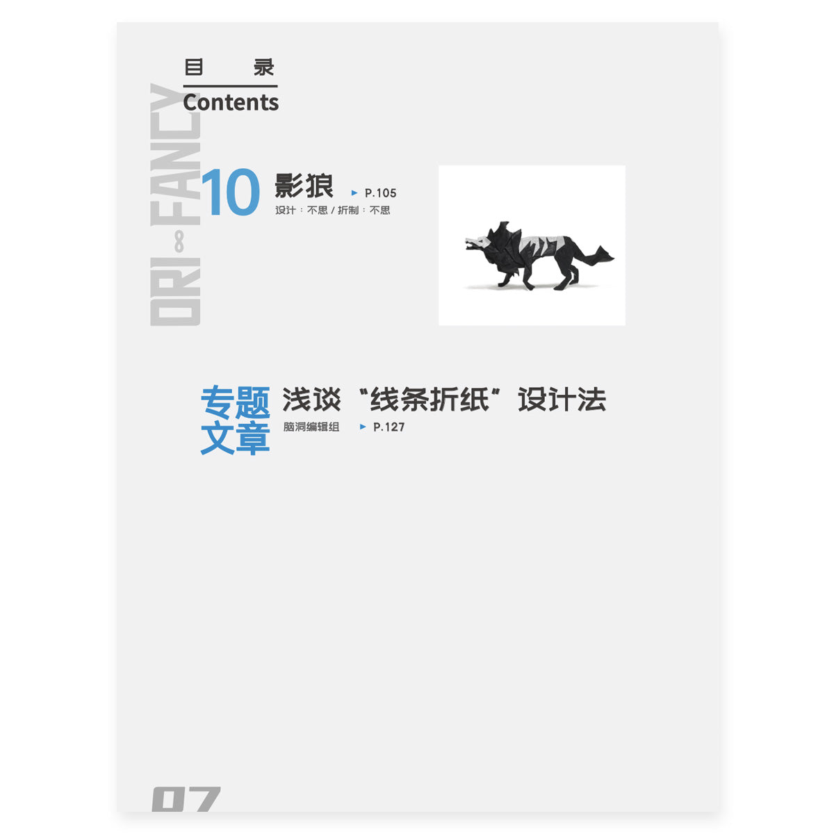 Orifancy 7 [Ebook Edition]