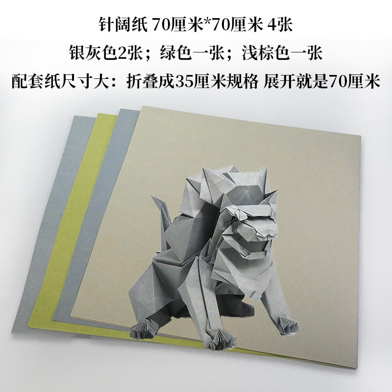 Origami Stone Lion by Tukaiming （origami package paper+printed diagrams）