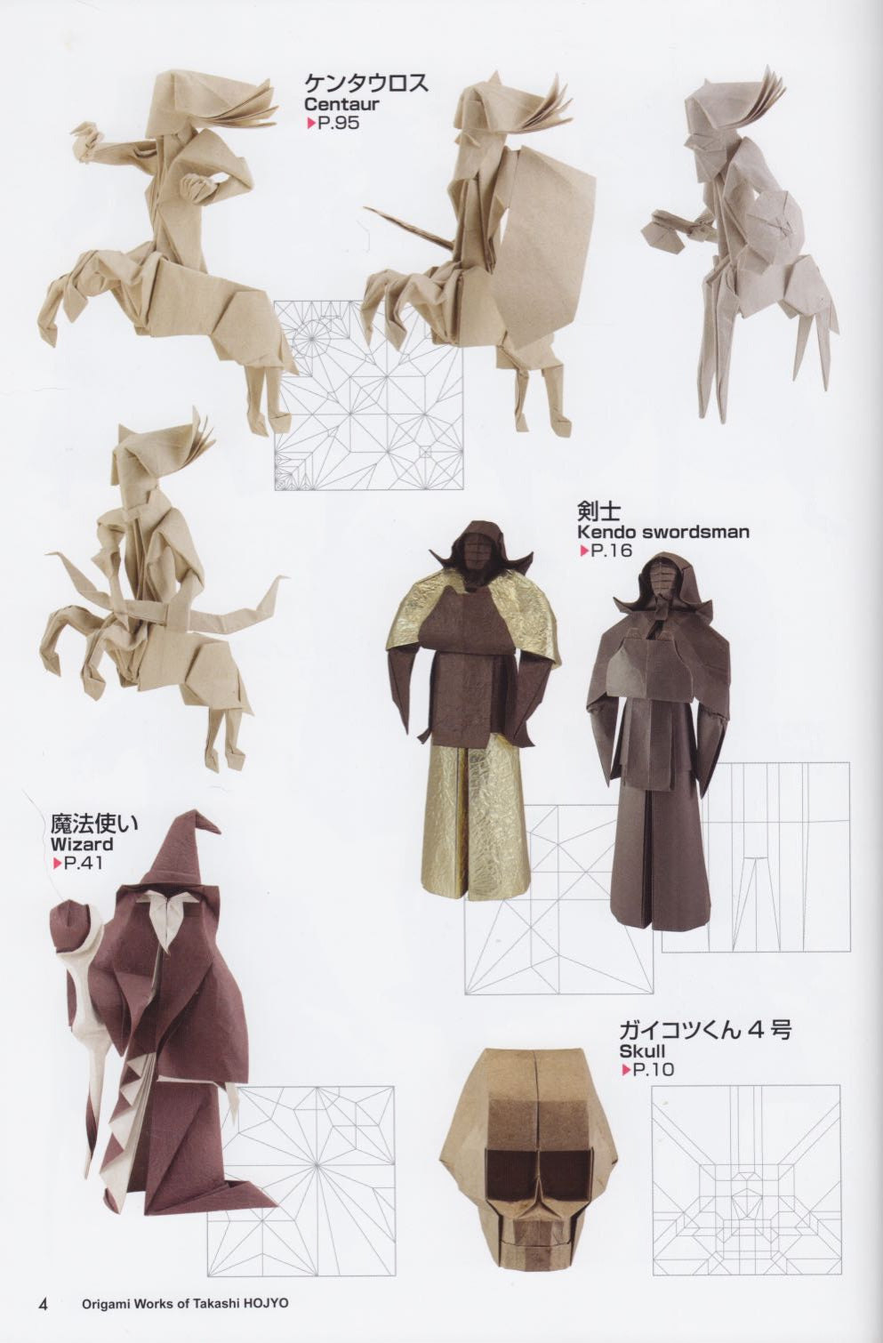 Origami Works of Takashi HOJYO 北條高史折り紙作品集