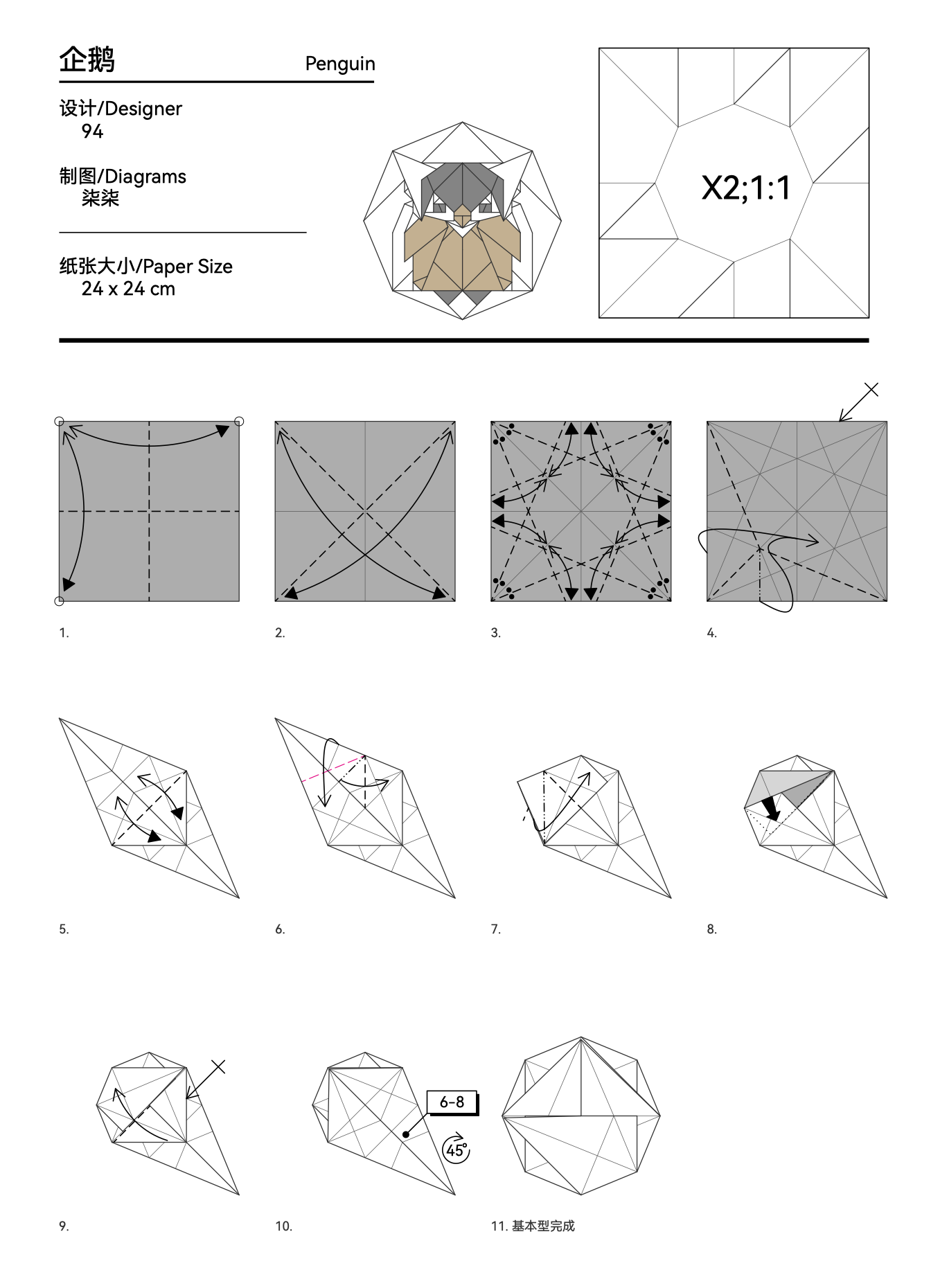 Penguin by Wangshuo , ebook, diagram  PDF file