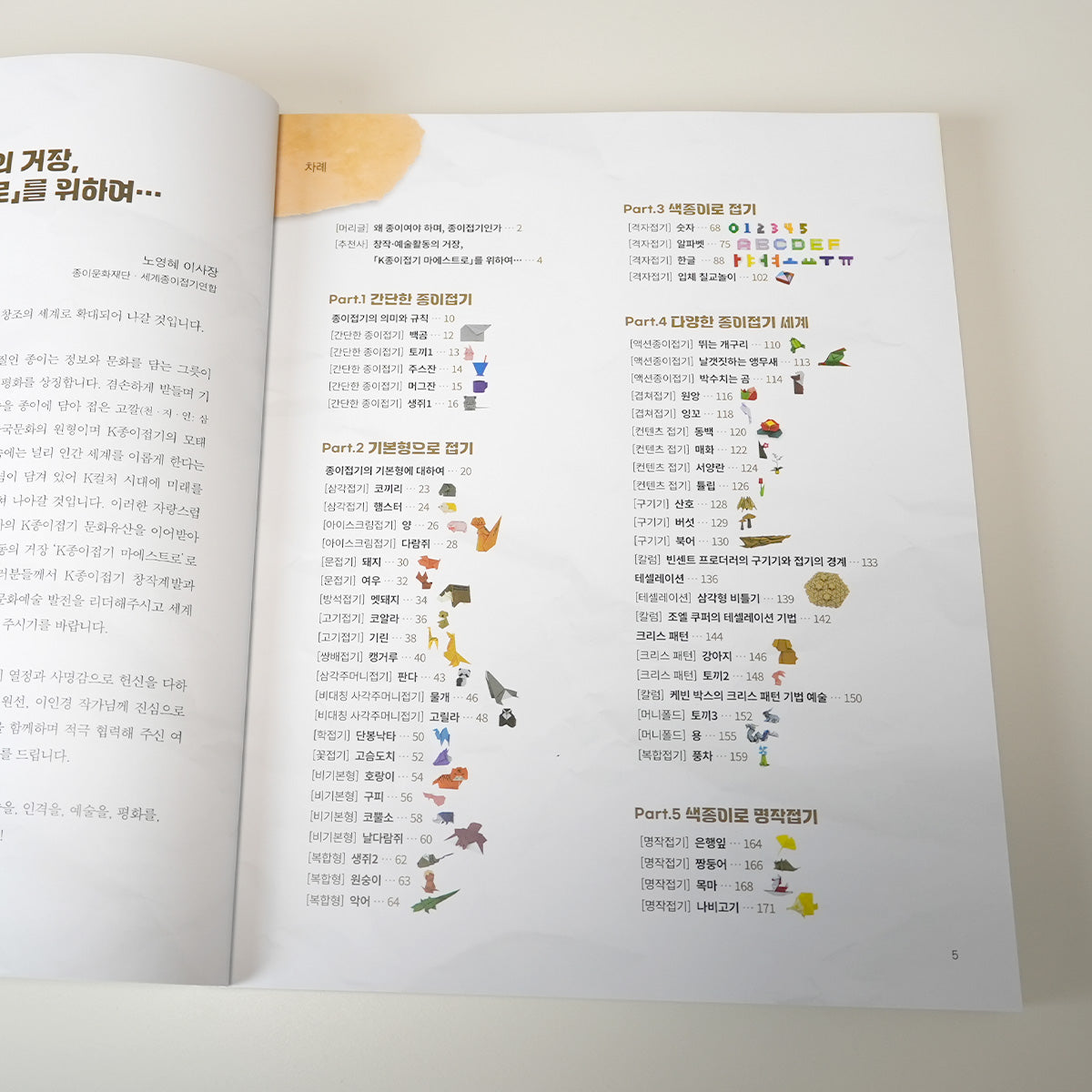 New book  Maestro level 1&2  by Wonseon Seo