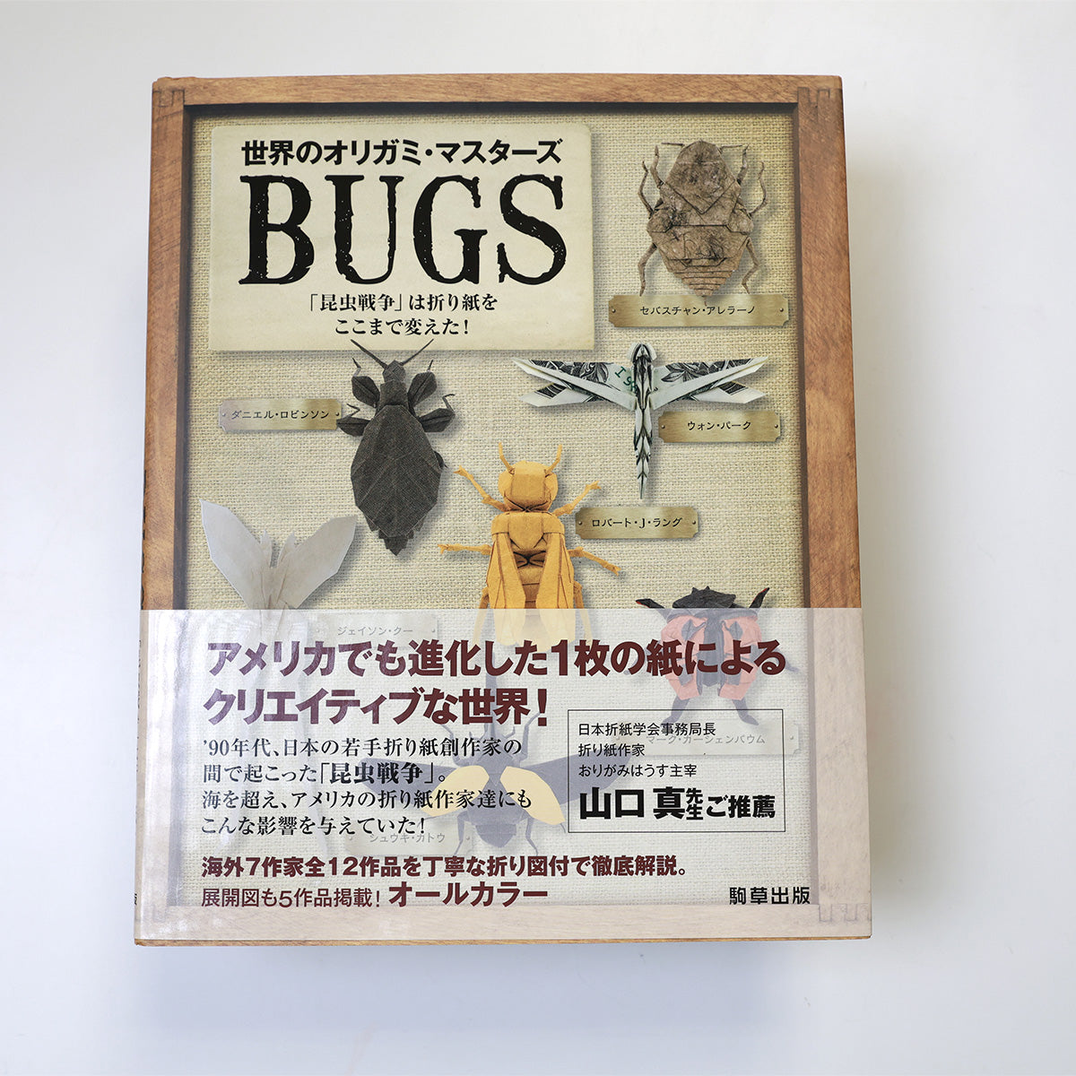 Origami masters bugs （JP version）