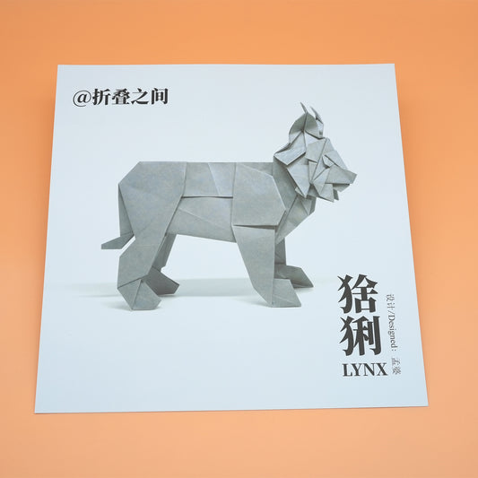 #12 Lynx origami package（paper+diagrams）