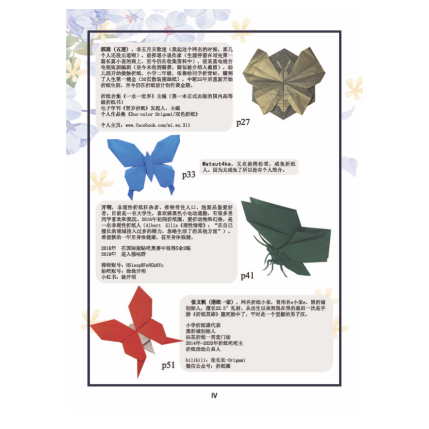 Origami Butterfly  by Orifancy （Chinese version，Hardcover）