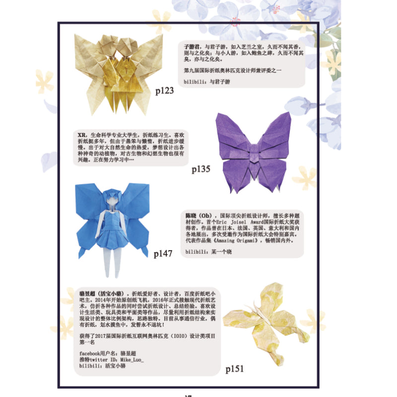 Origami Butterfly  by Orifancy （Chinese version，Hardcover）