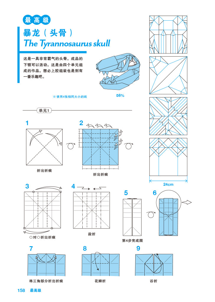 Chinese Version 超级折纸 恐龙与古生物  川畑文昭