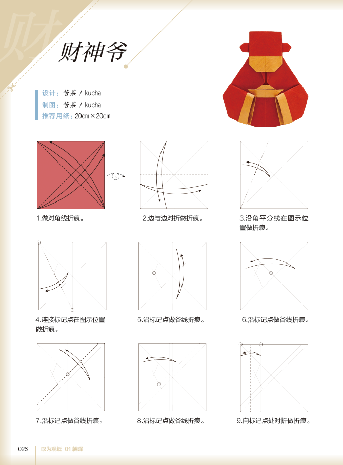 2022 New Chinese origami book  ： amazing paper 2022-1